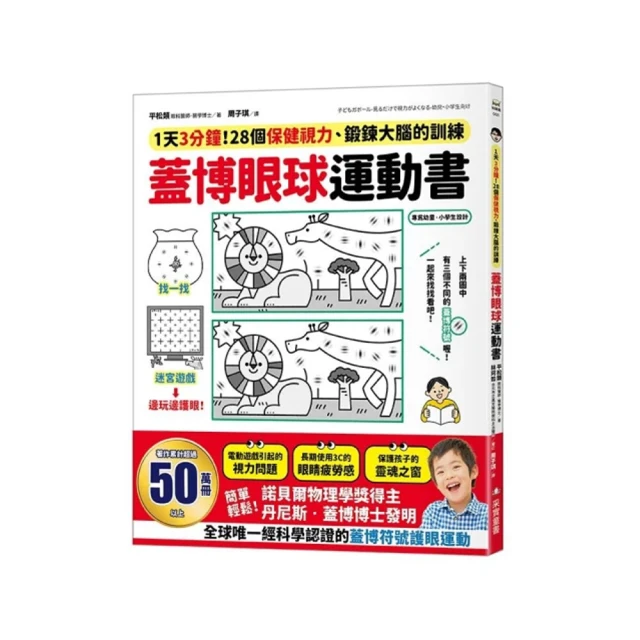 蓋博符號 ＆3D裸眼 視力回復訓練書：每次只要30秒，視力就會越來越好！ 歷史價格詳細信息