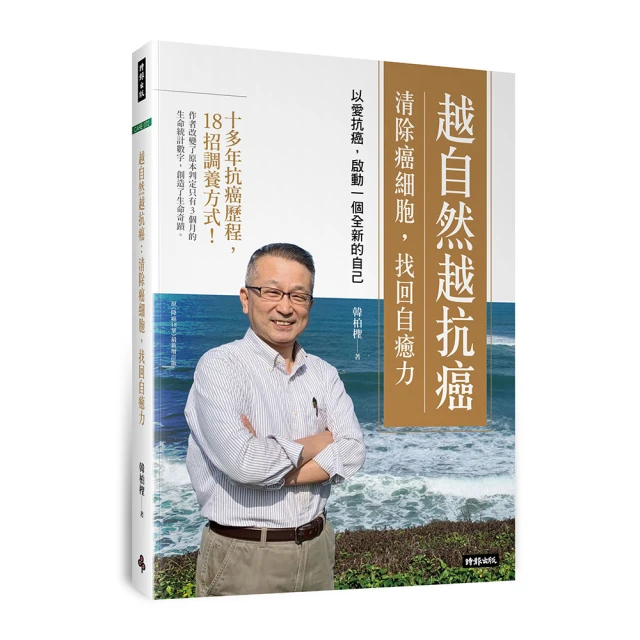 抗癌自癒力：療效飲食8堂課 歷史價格詳細信息