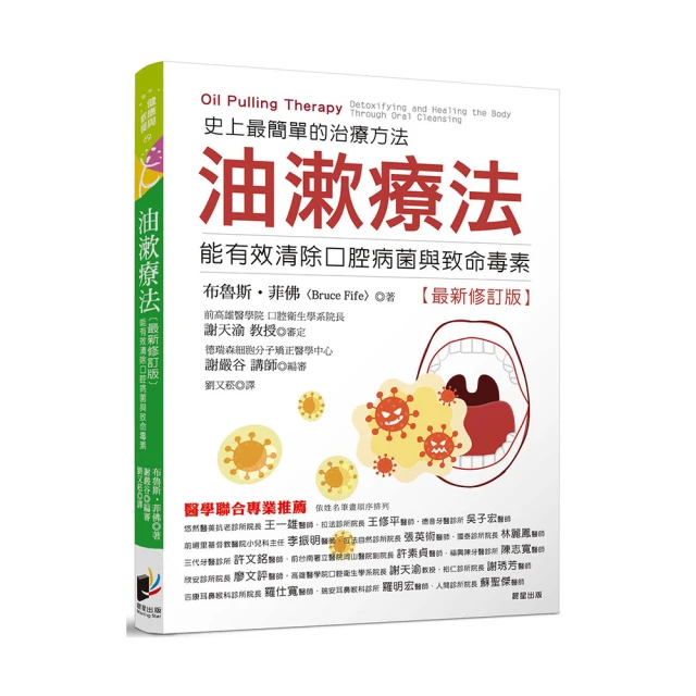 油漱療法：史上最簡單的治療方法，能有效清除口腔病菌與齒科毒素（全新修訂版） 歷史價格詳細信息