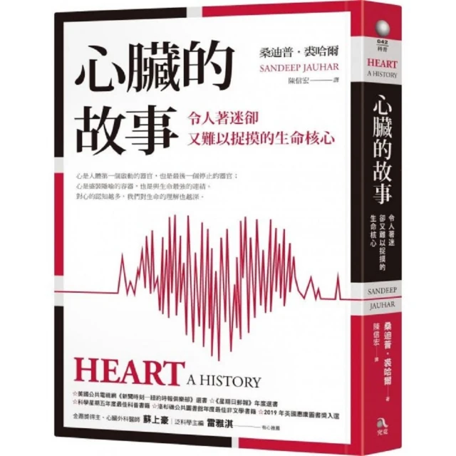 心臟的故事：令人著迷卻又難以捉摸的生命核心 價格比較,價格查詢,歷史價格詳細信息