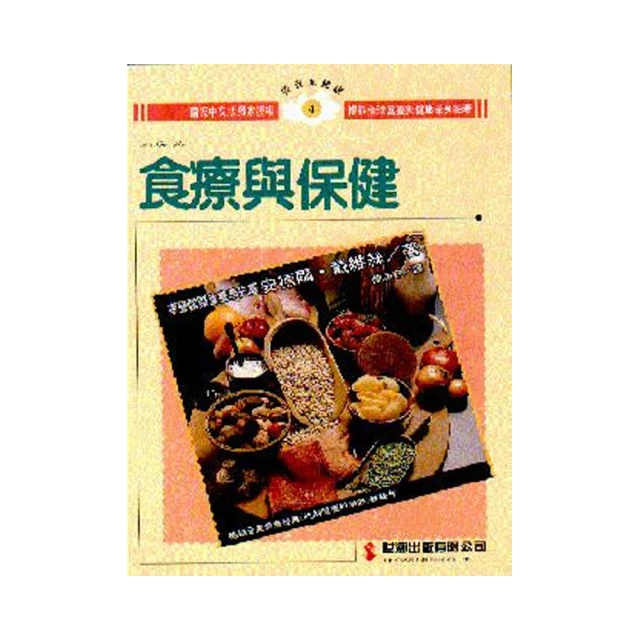 食療與保健 / 安德爾．戴維絲 著 歷史價格詳細信息