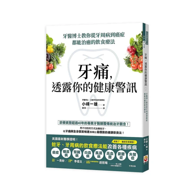 牙痛，透露你的健康警訊：牙醫博士教你從牙周病到癌症都能治癒的飲食療法《新絲路》 歷史價格詳細信息
