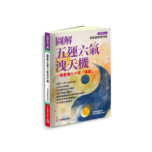 五運六氣—黃帝內經天文曆法基礎知識  田合祿、王卿 編著 歷史價格詳細信息