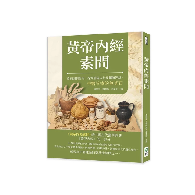 黃帝內經中的食療養生 滿江 2013-1 遼寧教育 歷史價格詳細信息