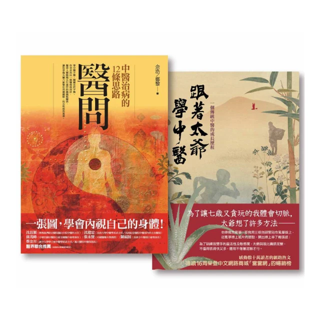 跟著中醫爸爸調小兒體質：流感過敏OUT！掌握關鍵年齡，培養孩子強健體格與心理【城邦讀書花園】 歷史價格詳細信息