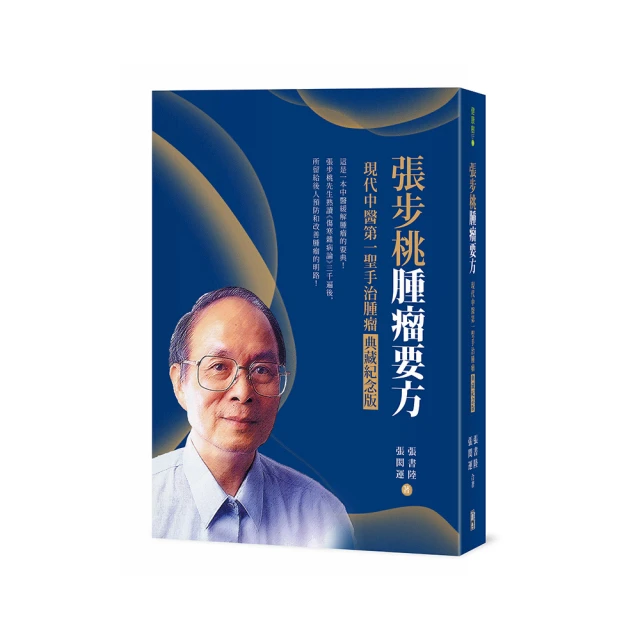 張步桃教你健康到老 【金石堂網路書店 】 歷史價格詳細信息