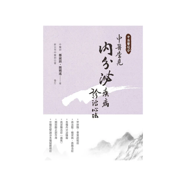 內分泌疾病診斷與治療 唐祝奇等 9787564949297 【台灣高等教育出版社】 歷史價格詳細信息