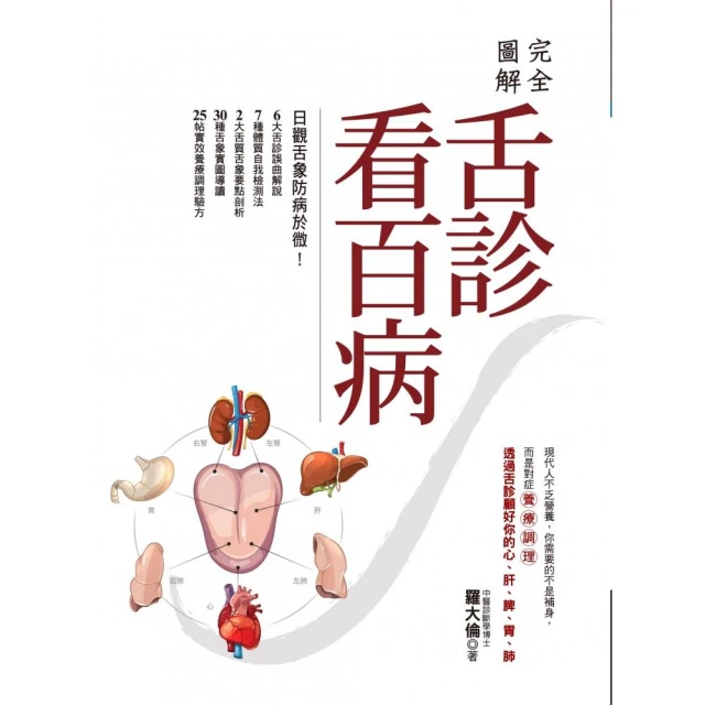 完全圖解：舌診看百病【金石堂】 歷史價格詳細信息