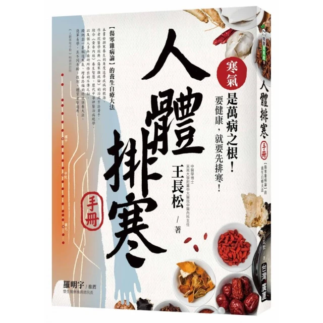 排寒解熱的脈診食養術：三根手指把把脈，減法調養百病消 / 長田由美江 著 歷史價格詳細信息