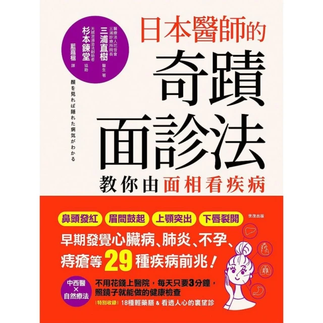 日本中醫師的救命養生食材：128種嚴選特效食材，排毒、抗老、防癌、恢復元氣生活小書窩 歷史價格詳細信息