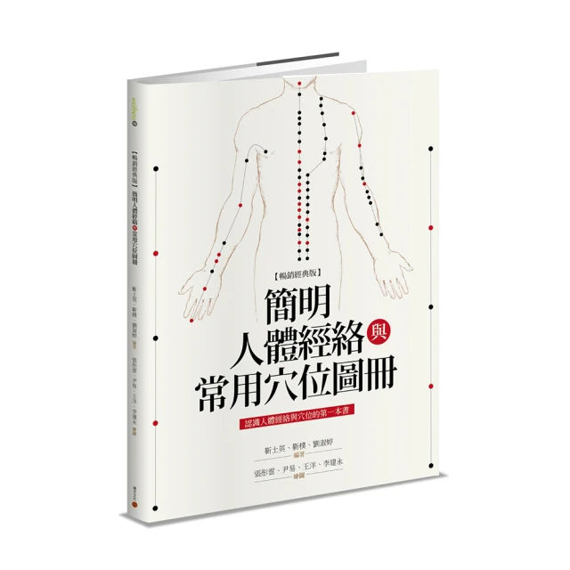經絡與解剖學全圖典：從肌肉、神經與骨骼讀懂《黃帝內經》 歷史價格詳細信息