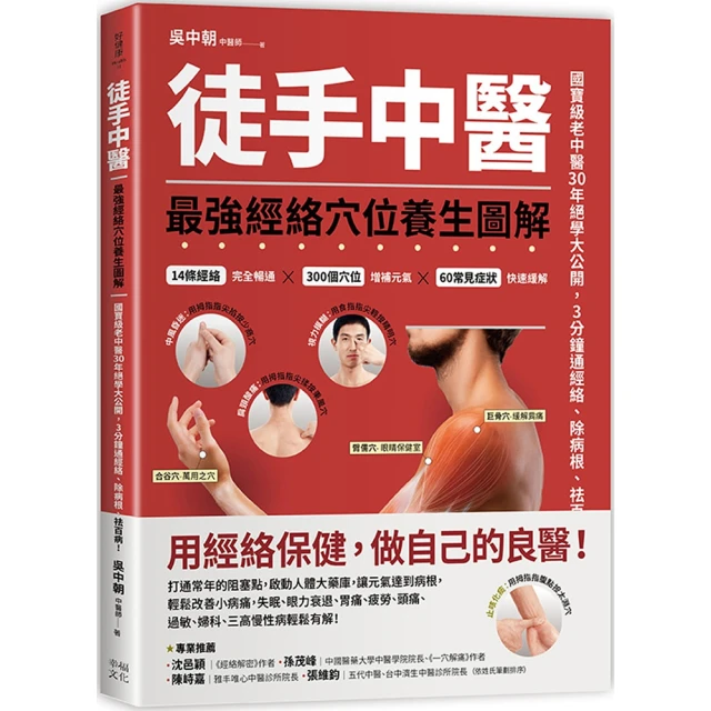 徒手中醫：最強經絡穴位養生圖解！ 價格比較,價格查詢,歷史價格詳細信息