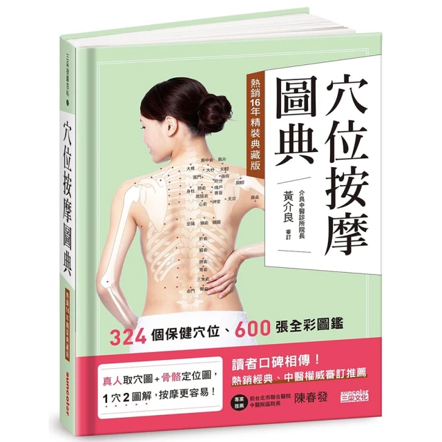 穴位按摩圖典【熱銷16年精裝典藏版】 歷史價格詳細信息