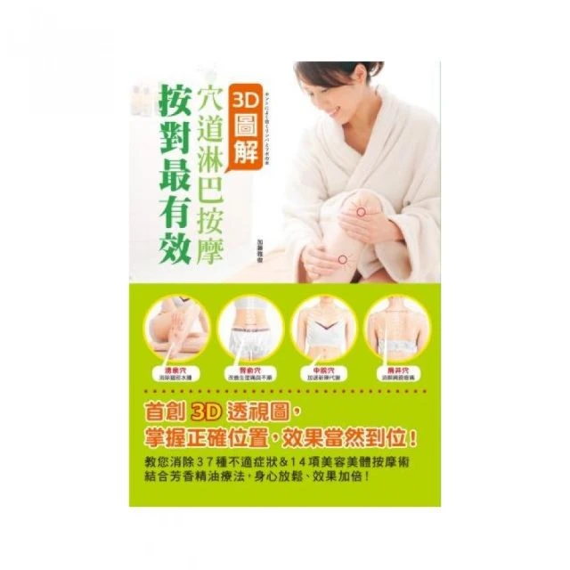 圖解穴道指壓健康百科   新編增訂版 歷史價格詳細信息