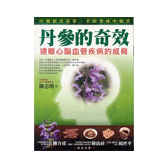 丹參之有機栽培管理 五南文化廣場 政府出版品 歷史價格詳細信息