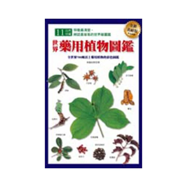 世界植物圖鑑小百科   【金石堂】 歷史價格詳細信息