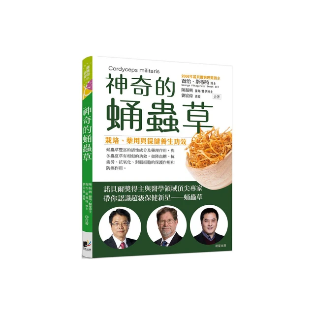 神奇的蛹蟲草：栽培、藥用與保健養生功效【金石堂】 歷史價格詳細信息