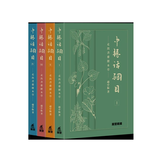 本草一味祛心火.本草護佑全家人叢書 余瀛鰲. 陳思燕 2021-7 中國中醫藥出版社 歷史價格詳細信息