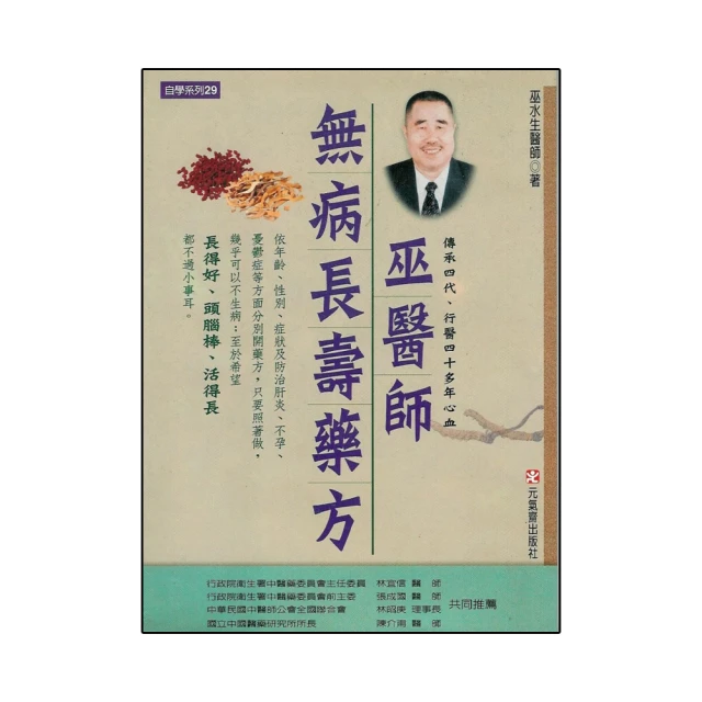 長壽醫學專家教你打造無病生活：5萬人實證，百病從氣生，心通病自癒 / 辻一郎 著 歷史價格詳細信息