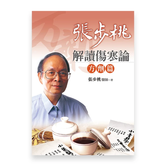 張步桃教你健康到老 【金石堂網路書店 】 歷史價格詳細信息