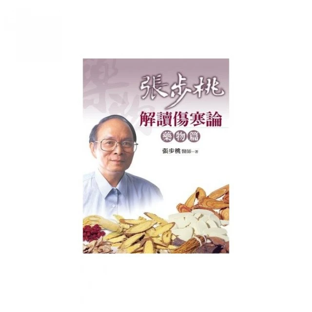 張步桃教你健康到老 【金石堂網路書店 】 歷史價格詳細信息