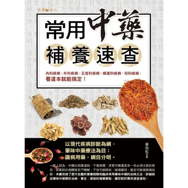 常用中藥配對與禁忌 譚同來、劉慶林 主編 歷史價格詳細信息
