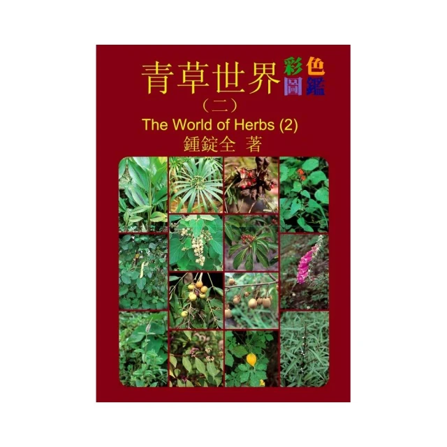 青草世界彩色圖鑑（三）（精裝） 歷史價格詳細信息