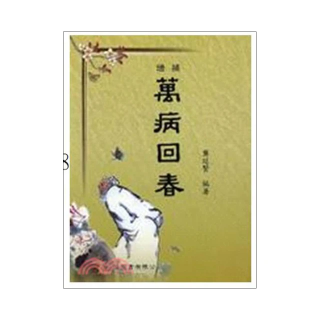 萬病驗方秘笈上雜病驗方秘笈歷時半個世紀之多撰寫中醫專著9787801748119中醫古籍出版社 歷史價格詳細信息