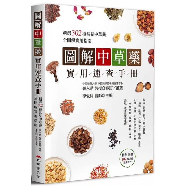圖解藥師經：以慈悲的十二大願，助眾生消災延壽、隨心滿願 歷史價格詳細信息