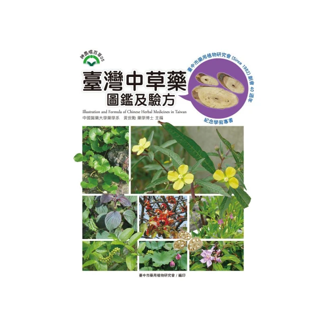 臺灣中草藥圖鑑及驗方 價格比較,價格查詢,歷史價格詳細信息