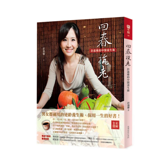 彭溫雅醫師的二十四節氣養生書：台灣在地藥材、食材及 歷史價格詳細信息