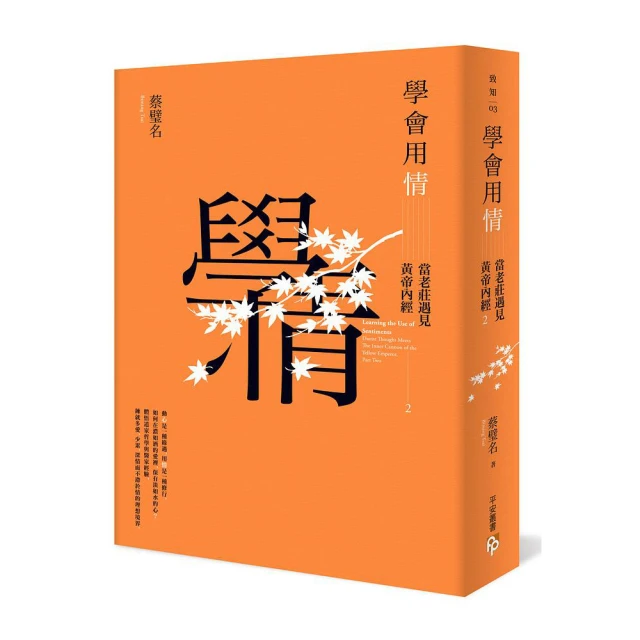 學會用情: 當老莊遇見黃帝內經 2 歷史價格詳細信息