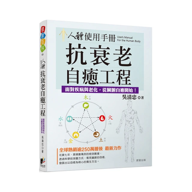 人體使用手冊 － 目標管理養生法：20年慢性病調理經驗總結！重新定義疾病，簡單有效達成自癒養生目標 歷史價格詳細信息