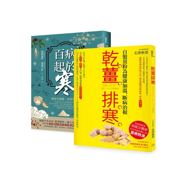 乾薑排寒【暢銷經典版】 歷史價格詳細信息