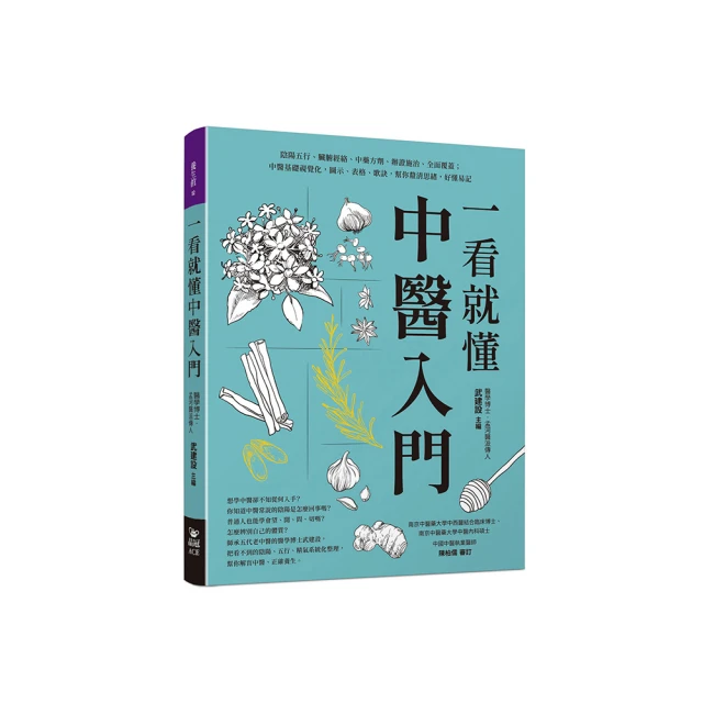 一看就懂中醫入門 價格比較,價格查詢,歷史價格詳細信息