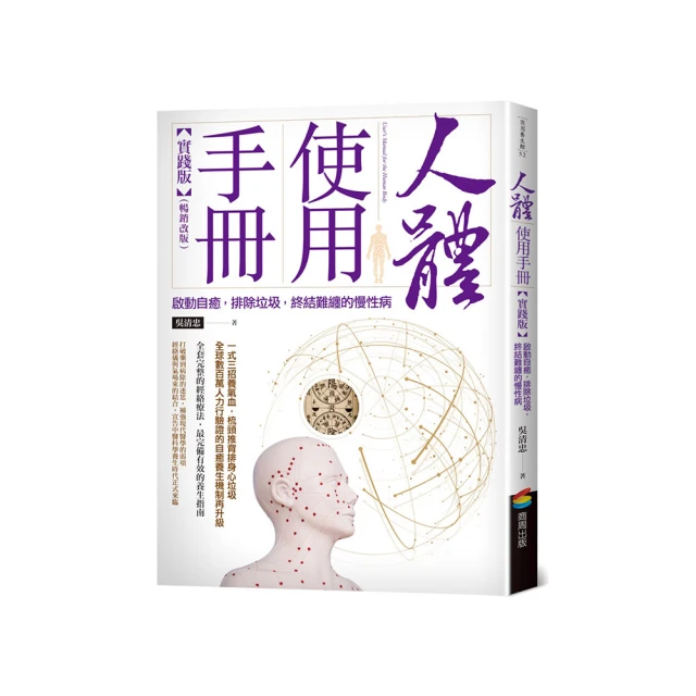 人體使用手冊 － 目標管理養生法：20年慢性病調理經驗總結！重新定義疾病，簡單有效達成自癒養生目標 歷史價格詳細信息