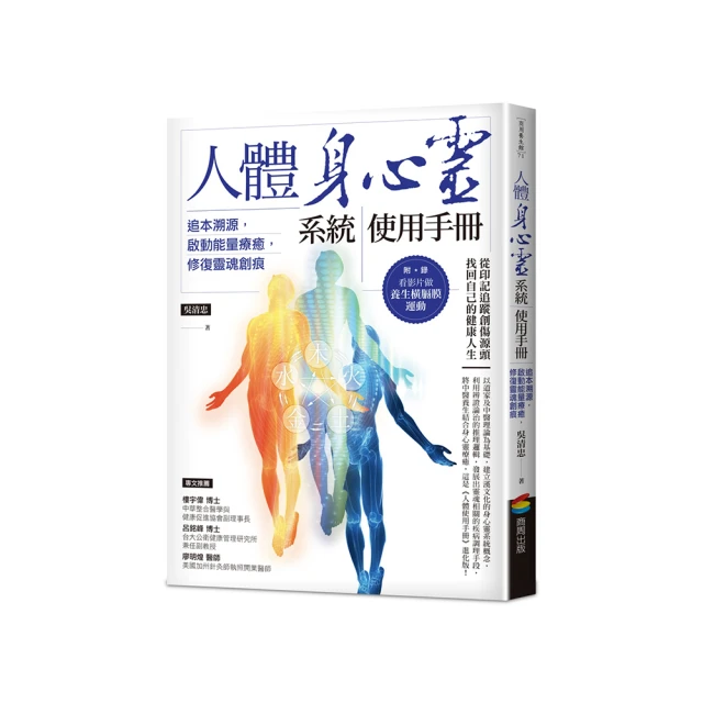 人體使用手冊 － 目標管理養生法：20年慢性病調理經驗總結！重新定義疾病，簡單有效達成自癒養生目標 歷史價格詳細信息