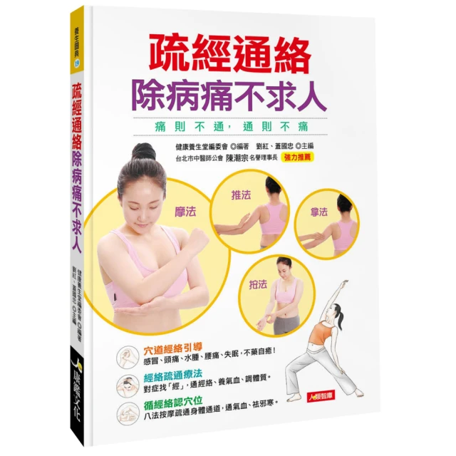 八法療疾 正骨療法臨床圖解 正骨療法概論 圖解介紹了正骨八法 二十四種臨床常見病的正骨治療方法 于棟 陳兆軍 中醫古籍出 歷史價格詳細信息