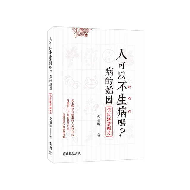 不生病的漢方生活：日本權威醫藥博士，教你輕鬆3步驟！做自己的中醫師，守護全家人健康 歷史價格詳細信息