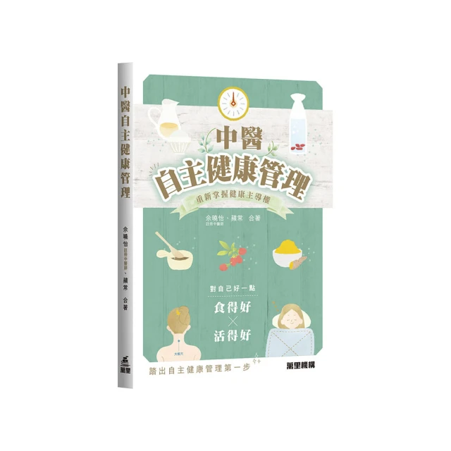 自我健康管理術.全面營養公開課 姜丹 王興國 2021-6-7 中國婦女出版社 歷史價格詳細信息