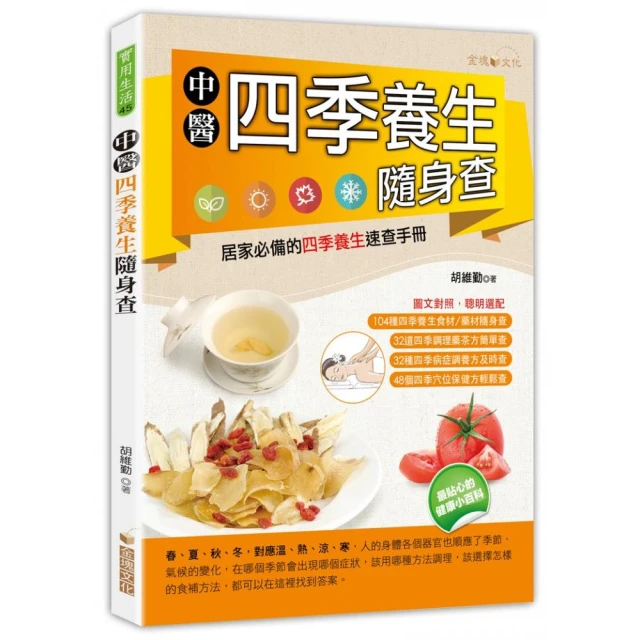 四季養生配餐制作大全 朱太治 2012-10 中華工商聯合 歷史價格詳細信息