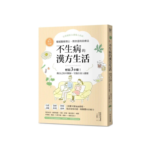 《不生病的生活》ISBN:9789861361239 如何出版 新谷弘實著 無劃記 114T 歷史價格詳細信息