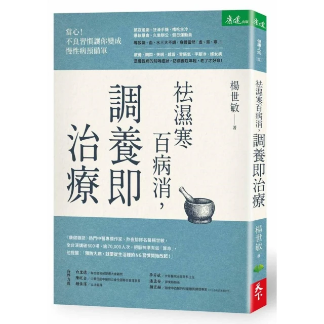 濕寒虛熱五招搞定：只要一本書就能祛濕、清熱、補虛、排寒【金石堂】 歷史價格詳細信息