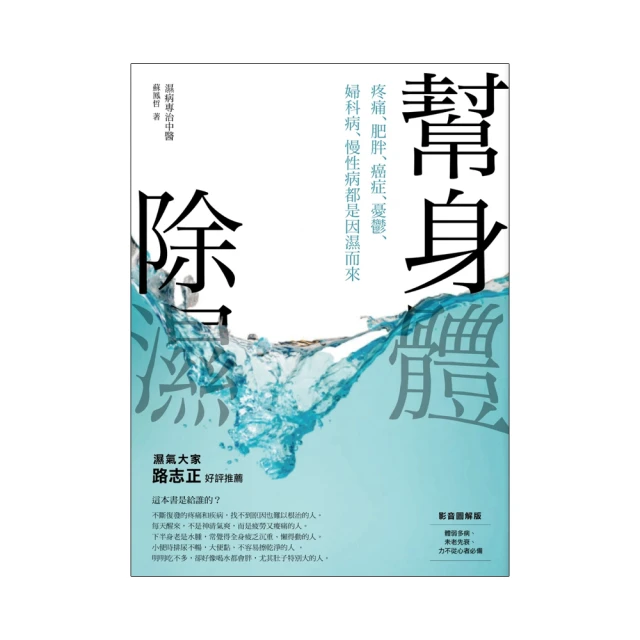 除身體的濕：調理脾胃病、皮膚病、慢性病、三高病 歷史價格詳細信息