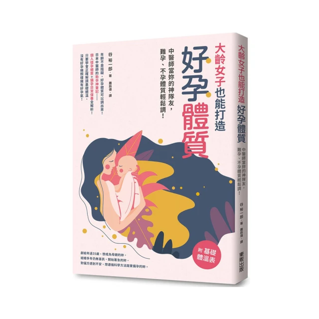 難孕夫妻一定要知道的好孕療程：日本權威醫師帶妳全程通過不孕症治療 / 原利夫 著 歷史價格詳細信息