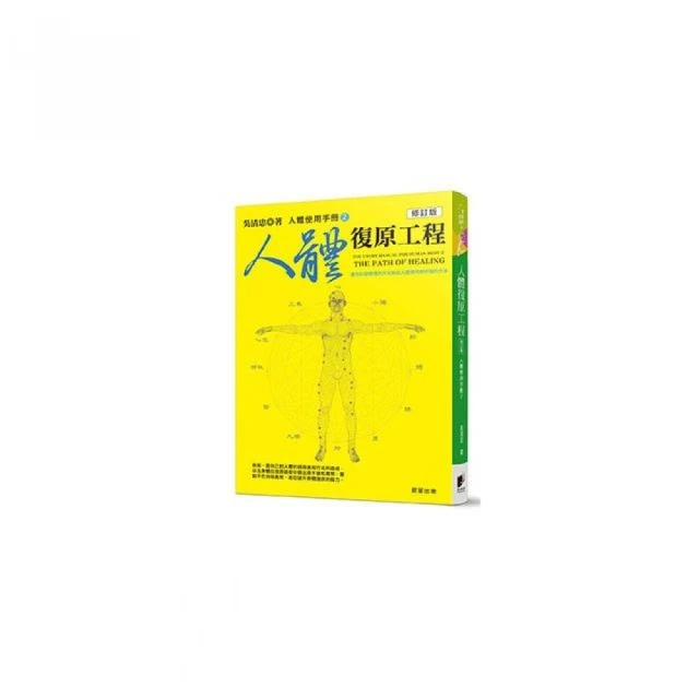 人體使用手冊 － 目標管理養生法：20年慢性病調理經驗總結！重新定義疾病，簡單有效達成自癒養生目標 歷史價格詳細信息