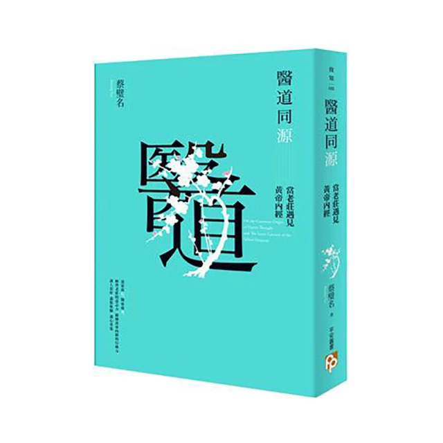 醫道習慣：心、身、情、食、寢，習慣成自然／蔡璧名《新絲路網路書店》 歷史價格詳細信息