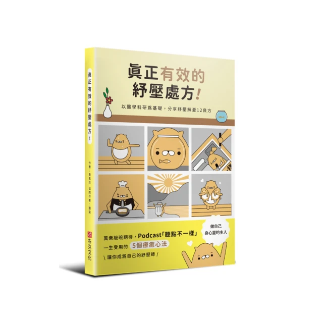 解憂處方籤 日本心理名醫談壓力的洞察與釋放 歷史價格詳細信息