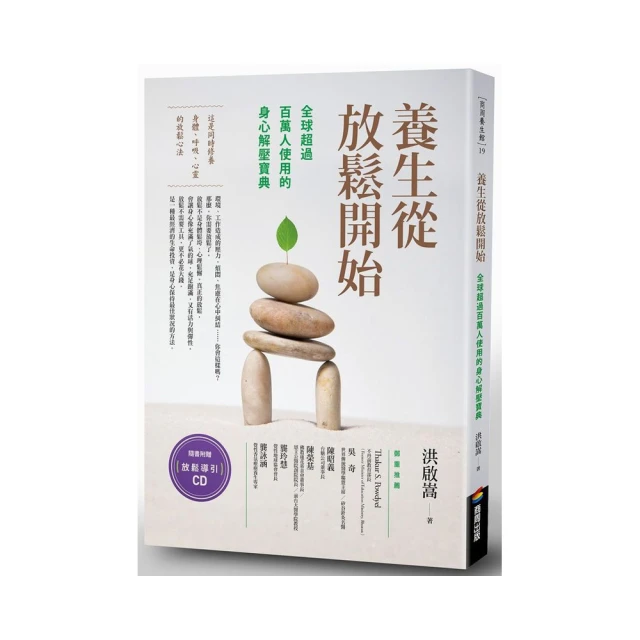 養生從放鬆開始（改版）全球超過百萬人使用的身心解壓寶典（附 放鬆導引QR Code線上音檔） 歷史價格詳細信息