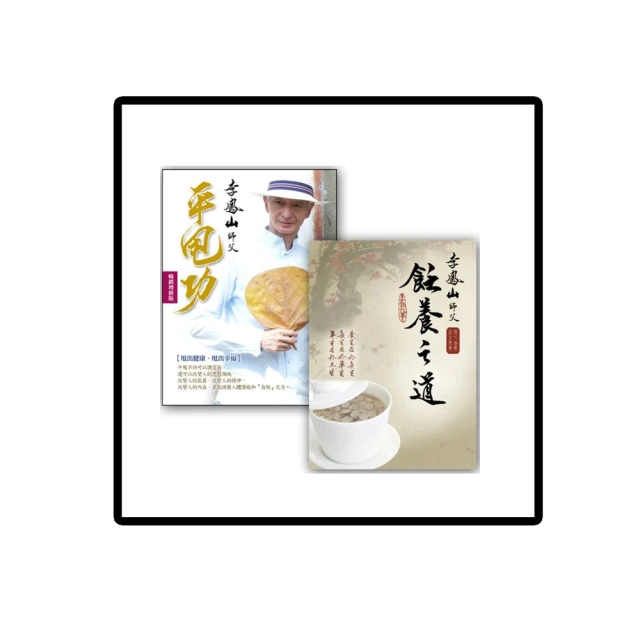 李鳳山自馭之道：生命的真相．修復的力量（修訂版） 歷史價格詳細信息